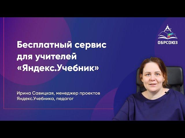 Яндекс.Учебник - бесплатный сервис для учителей  с 1 по 5 класс по математике и русскому языку