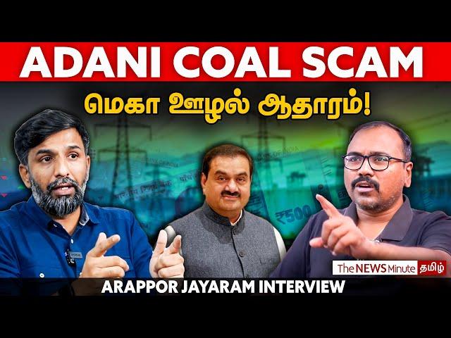 Investigation: அதானி நிலக்கரி ஊழல்: வெளிவந்த புதிய ஆதாரம் | Adani