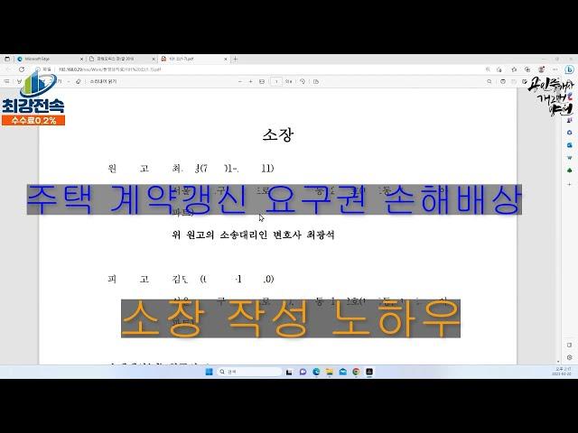 소장 작성 노하우 공개!!! 주택 계약갱신요구권 침해에 따른 손해배상소장 샘플로....