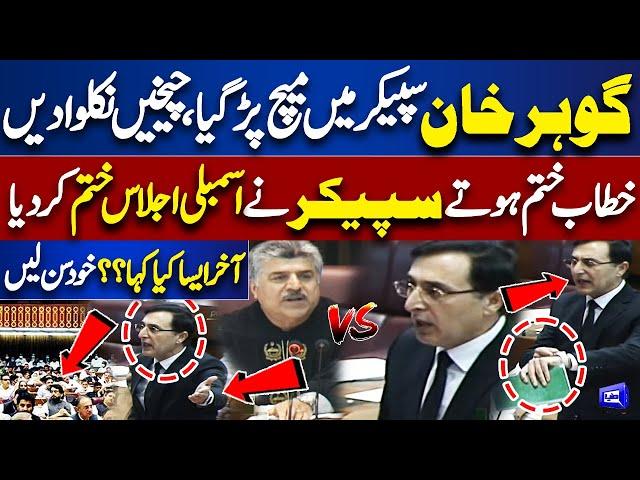 PTI's Barrister Gohar Khan Blasting Speech At National Assembly Session | Dunya News