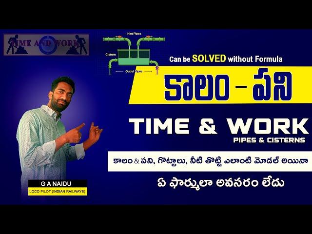 TIME & WORK tricks in Telugu | పని కాలము | Time and work shortcuts telugu