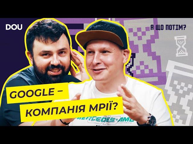 Віктор Турський — про роботу в Google, власну IT-компанію та відмінності між джуном і сеньйором