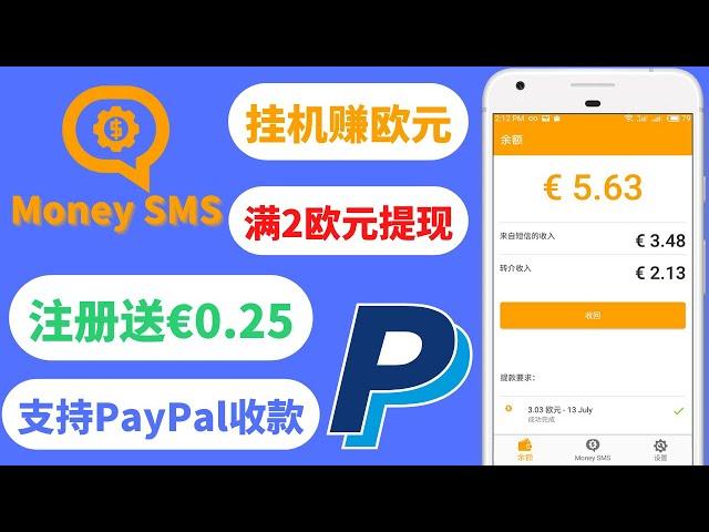 挂机赚欧元的手机APP，支持中国大陆，支持PayPal收款