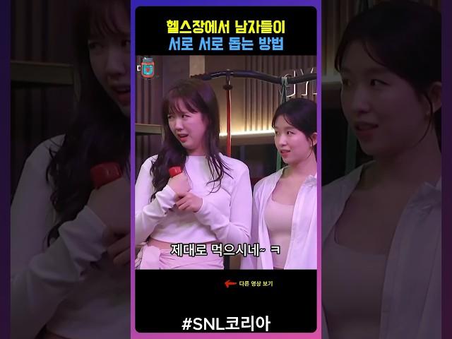 snl코리아_운동 돕기