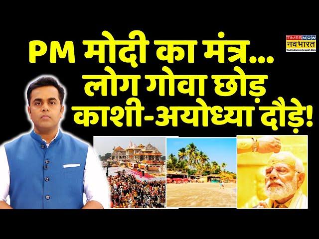 LIVE | News Ki Pathshala | Mahakumbh 2025 की तैयारी, मोदी-योगी ने क्या गजब कर दिया! | Sushant Sinha