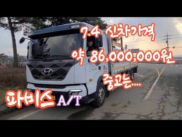 5.5톤 파비스 auto 7.4m 극초장축 카고트럭 신차가격 참고