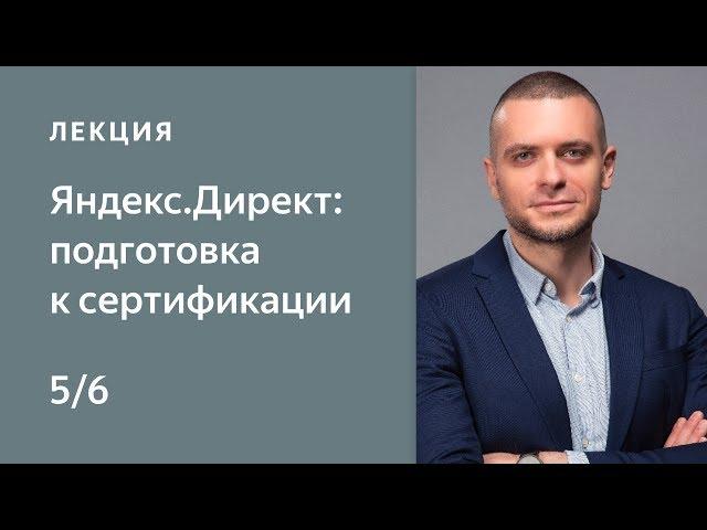 Статистика и отчеты. Kурс Нетологии «Яндекс.Директ: подготовка к сертификации»