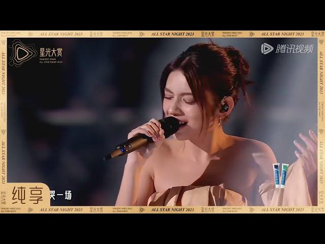 【纯享】李佩玲《孤勇者》 丨《2023腾讯视频星光大赏》Tencent Video All Star Night 2023 CLIP