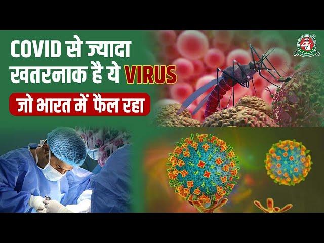 Nipah Virus ने फिर से दी  दस्तक| Covid 19 से भी ज्यादा खतरनाक है ये वायरस |   #currentaffairs