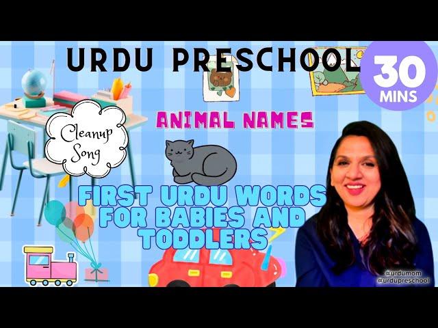 #UrduPreschool #11: First Words in Urdu for Babies and Toddlers| Learn Urdu | Urdu Cleanup Song