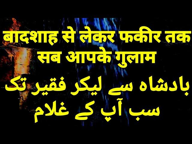 Is taweez se badshah se lekar faqeer tak sab aapke gulam hinge , mohabbat ka amal hindi urdu