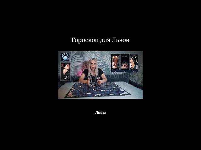 Лев ️ гороскоп на май. Битва экстрасенсов. Татьяна Ларина