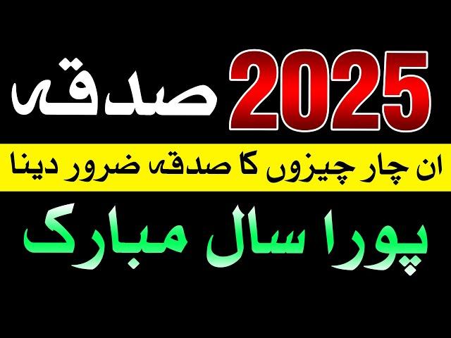 Sadqa 2025 Zaror Dena ilm e Jafar Mehrban Ali