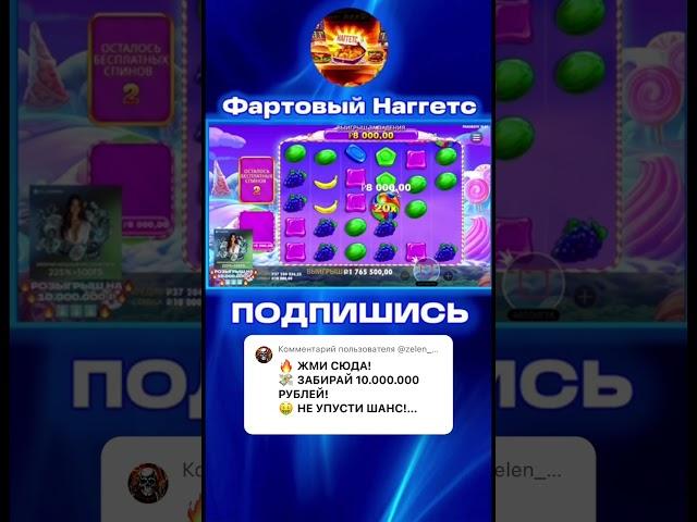БОНАНЗА ДАЛА ЗАНОС НА 5 ЛЯМОВ В Sweet Bonanza 1000 #занос #заноснедели #успех #деньги #тренды