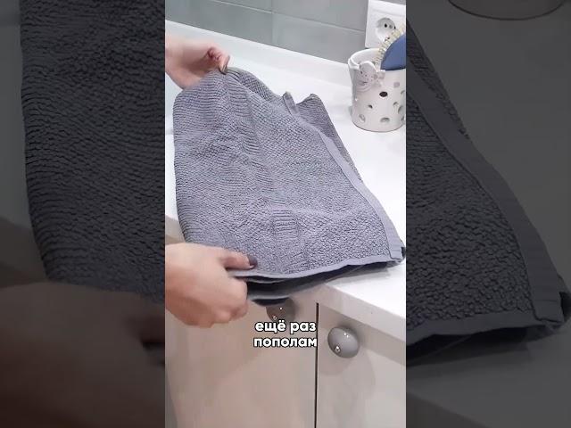 Как красиво сложить полотенце? #shorts