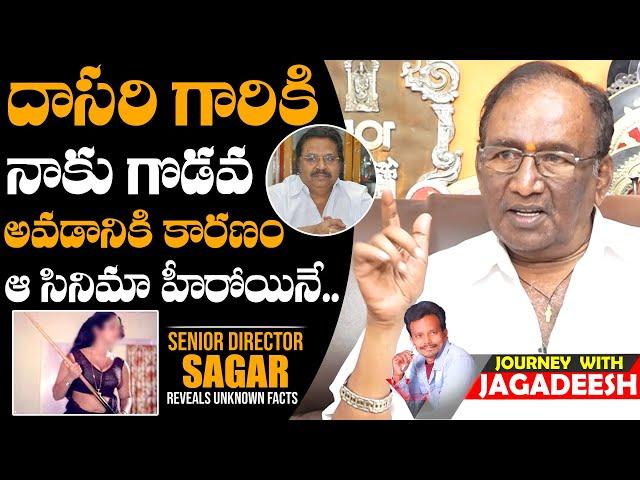 Senior Director Sagar Shares Reasons For Clash With Dasari Narayana Rao | Anchor Jagadeesh | DC