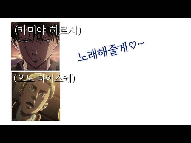 엘빈과 리바이가 부르는 신나는 생선송/ㅋㅋㅋ