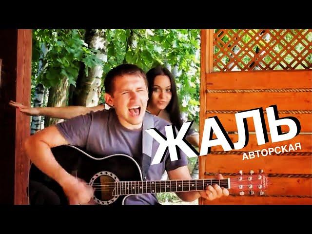 Александр Казлитин (жаль) / авторская песня под гитару