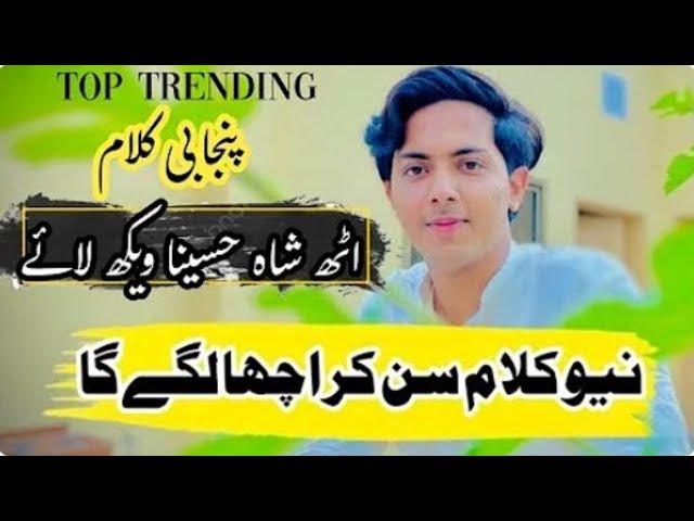 | Uth Shah Hussaina vekh laye | Punjabi Kalam | Ramzan Jani | Tiktok Viral Kalam | Trending