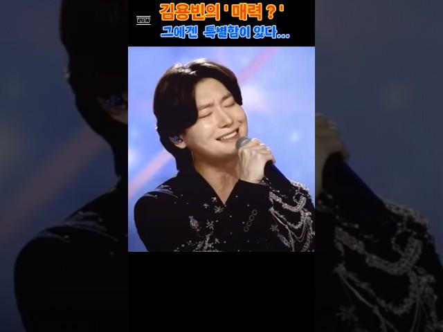 @김용빈의 매력. 그에겐 특별함이 있다...#김용빈 #미스터트롯3 #김용빈 이별 #패티김 이별