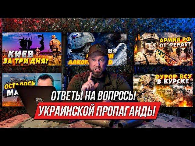 Ответы на вопросы украинцев