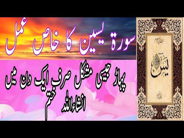 Surah yaseen ka wazifa | Wazifa for any hajat in 1 day | Surah yaseen ka wazifa| #Wazaifandknowledge