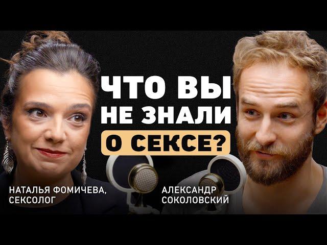 Правда о сексе. Наталья Фомичева про иллюзии о сексе, вред порно, снижение либидо и измены