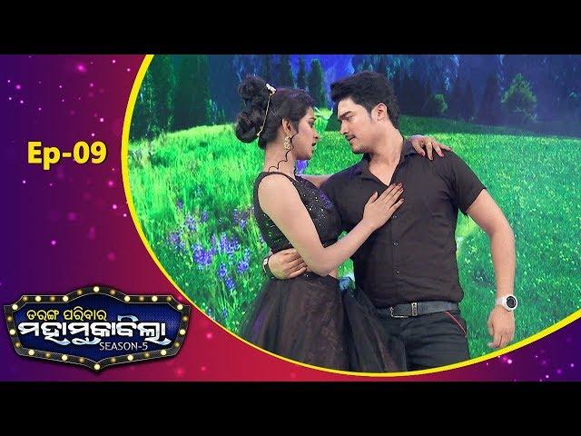 Tarang Parivar Mahamuqabila S5 | Full Episode -9 | Durga & Puni Gadbad Parivaar | Tarang TV