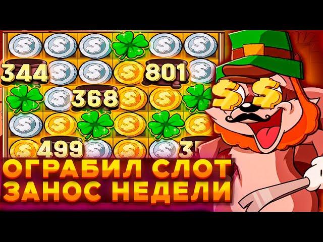 ДВА КРУПНЫХ ЗАНОСА! В СЛОТЕ LE BANDIT / ЗАНОСЫ НЕДЕЛИ / ЗАНОС В ЛЕ БАНДИТ
