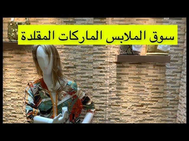 سوق الماركات المقلدة في الصين وعنوانه