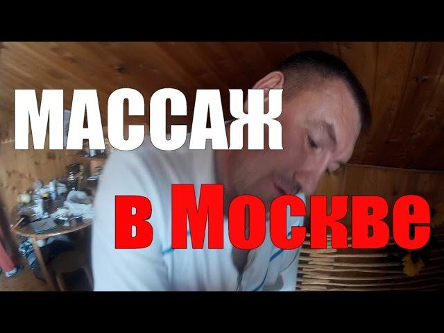 Массаж. Андрей Илюшкин.