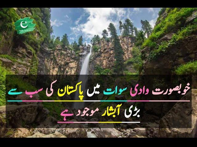 The Highest Waterfall of Pakistan | Swat | Inside Pakistan