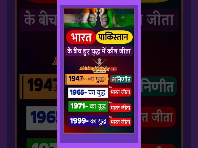 भारत पाकिस्तान के बीच हुए युद्ध में कौन जीता #army #Indianarmy #India #pakistan #indiapakistan #gk