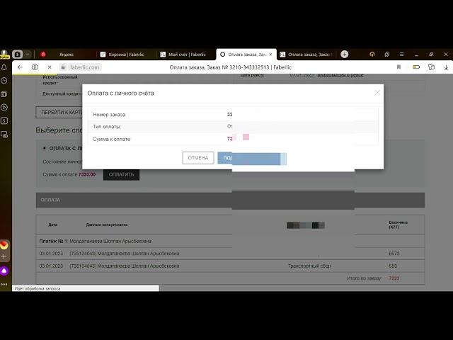 Как списать деньги со счета Фаберлик в Казахстане. Оплата заказа.
