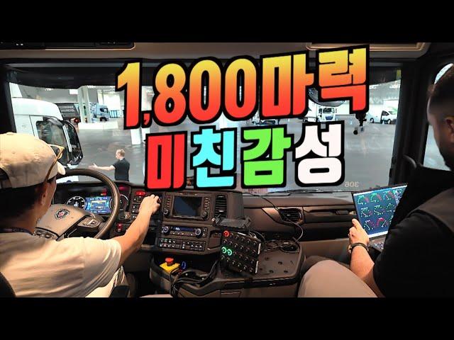 1,800마력 트럭의 미친감성, 스카니아 전기트럭 + 크로네 e트레일러