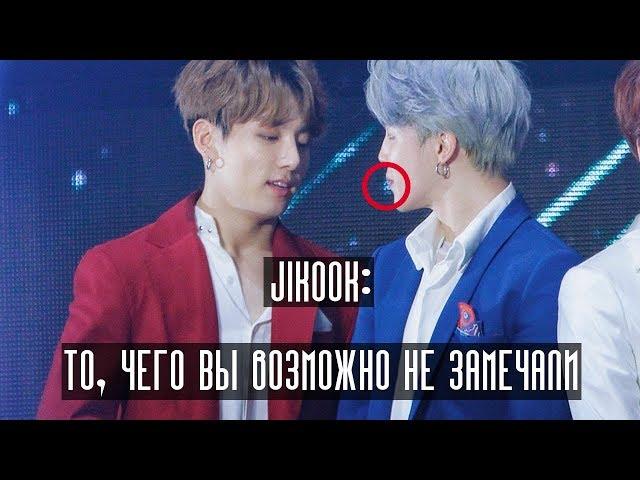 [JIKOOK ANALYSIS] То, чего вы возможно не замечали: Jungkook и Jimin