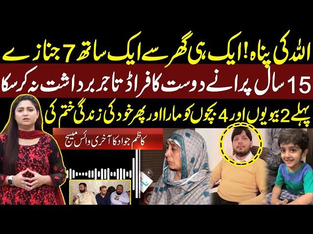 Aik hi ghar se aik sath 7 janazay I Pukaar With Tehmina Sheikh I 12 May 2024 I Pukaar