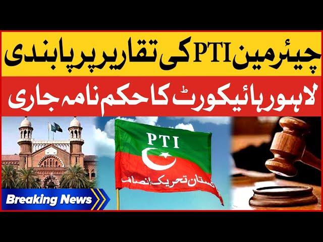 Lahore High Court Hears Plea Against the Ban on Broadcasting of Imran Khan Speeches | Breaking News