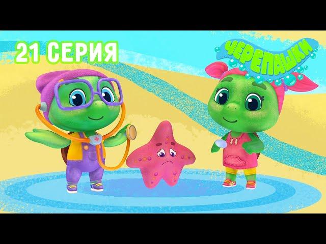 Черепашки  - Не бойся докторов  НОВАЯ СЕРИЯ | 4K | Мультики для детей