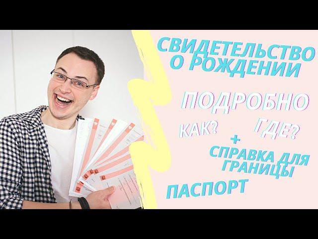 Документы для новорожденного в Польше. Какие и как сделать? Для иностранцев