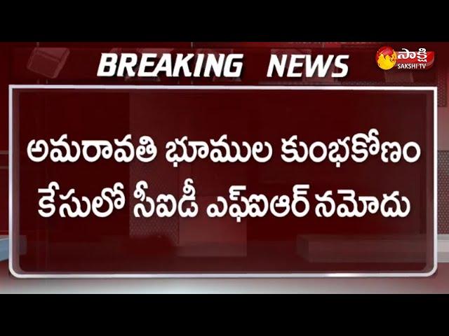 AP High Court To Enquire On Chandrababu, Narayana Quash Petition | Amaravati Lands Issue