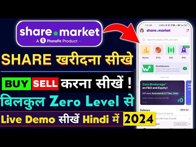 Phonepe Share.market App में शेयर खरीदना सीखें? How To Buy Share In Phonepe Share.market App |