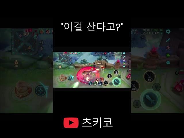 료 (동방요)가 나오면 짜증나는 이유. #honorofkings #hok #아너오브킹즈 #王者荣耀