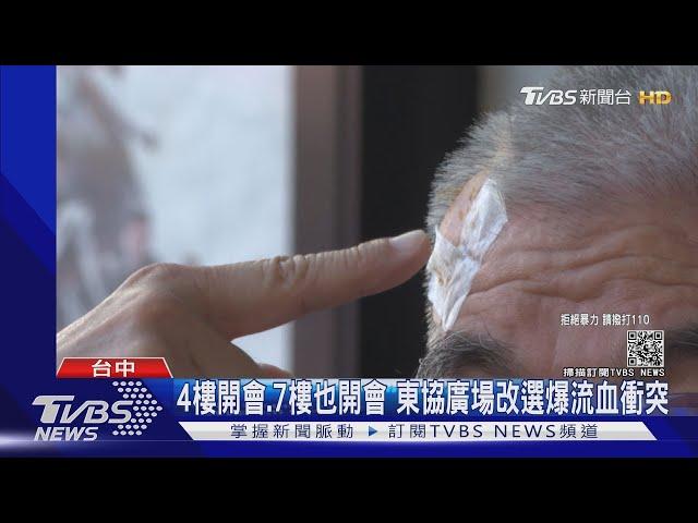 管委會鬧雙包 東協廣場總幹事被黑衣人暴打｜TVBS新聞