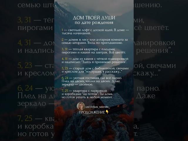 Дом души твоей — по дате рождения. Продолжение в комментариях. #психология #матрицасудьбы #мышление