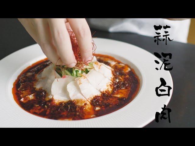 《蒜泥白肉》这个夏天，最想吃的就是它了！【马壮实Maxkitchen】