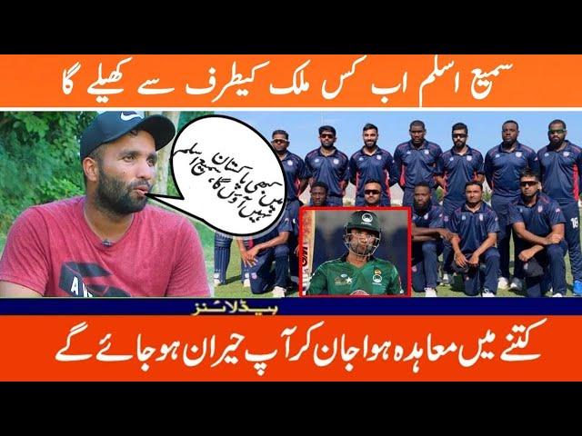 Sami Aslam decided to shift from Pakistan | Zayd Sports