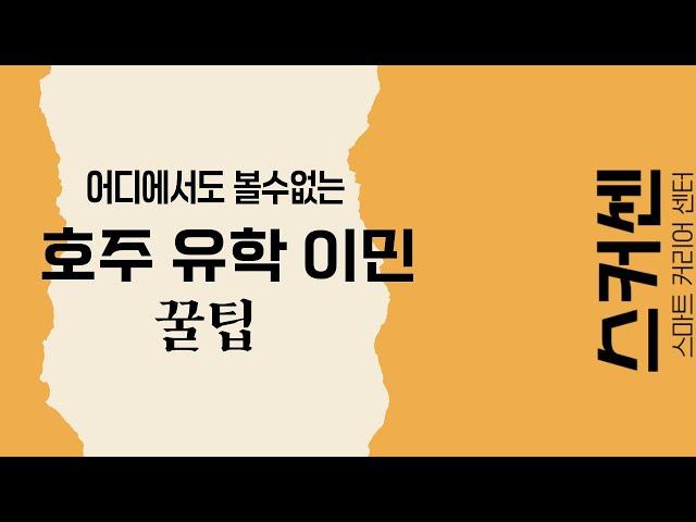 스커센TV | 스마트 커리어 센터