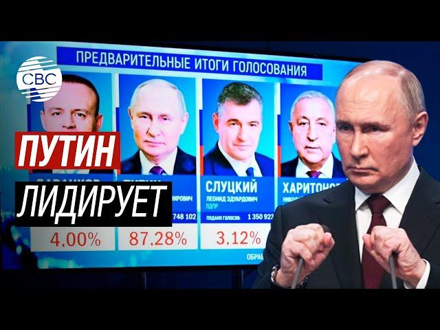 Предварительные итоги голосов на президентских выборах России. Путин лидирует