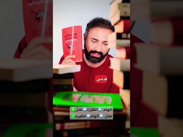 قسمتی از کتاب هنر رندانه به تخم گرفتن